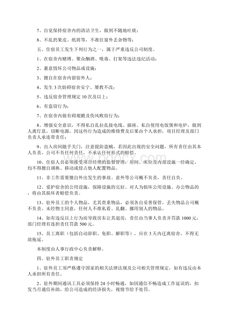 驻外员工管理制度Word文档格式.docx_第3页