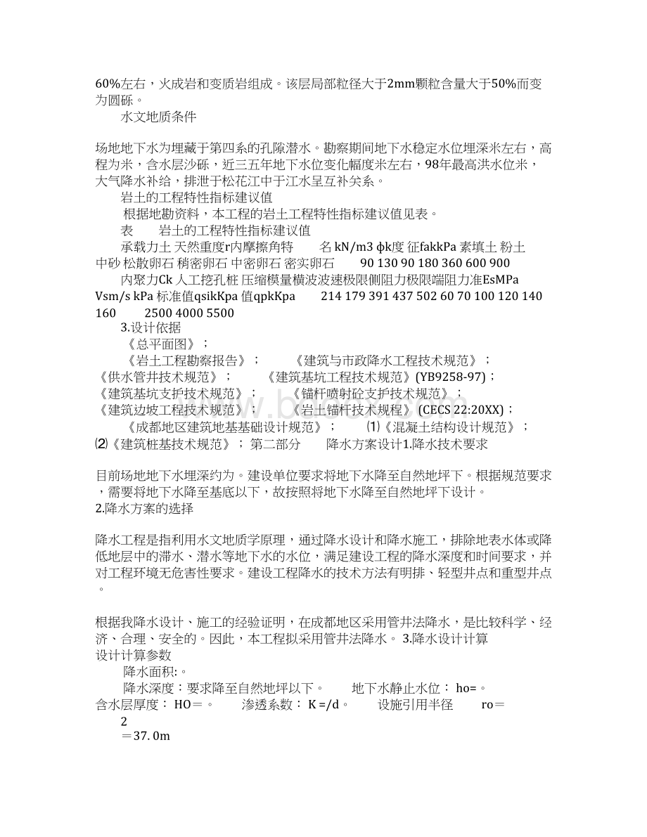 基坑降水施工方案Word格式文档下载.docx_第2页