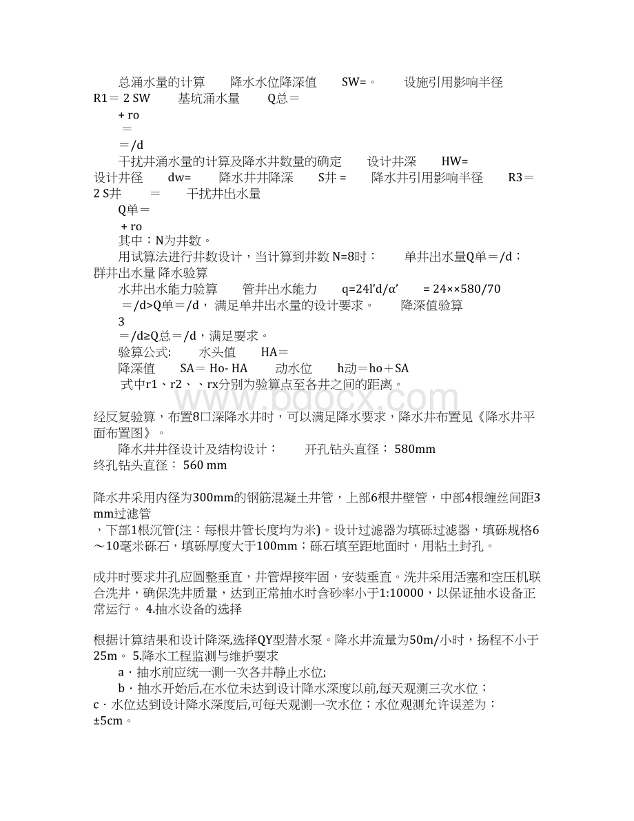 基坑降水施工方案Word格式文档下载.docx_第3页