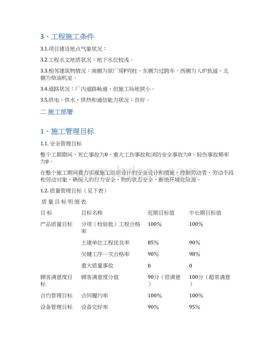 设备基础施工组织设计Word格式文档下载.docx_第2页