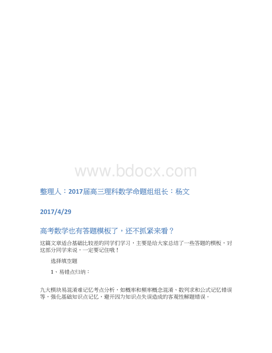 高考数学也有答题模板了Word文件下载.docx_第2页