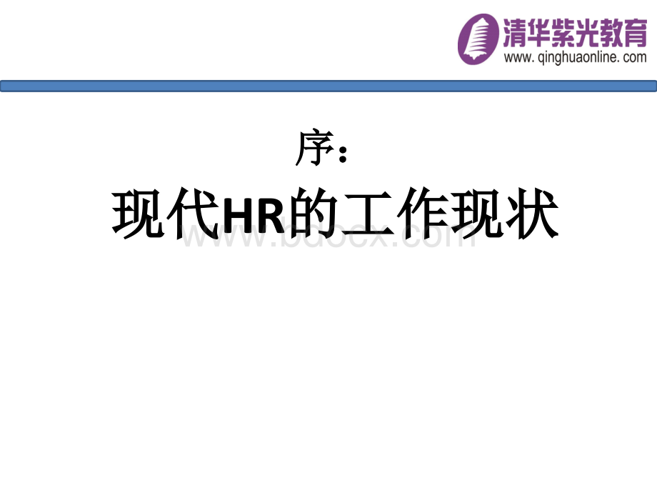 企业HR如何实现自身价值学习地图的绘制(定稿).ppt_第3页