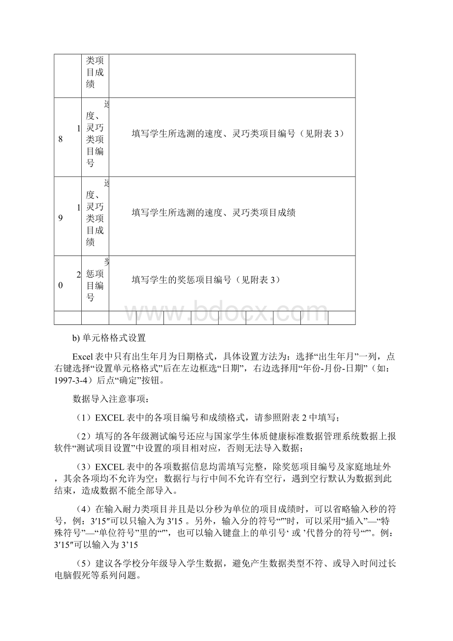 体育成绩填表说明Word文档下载推荐.docx_第3页