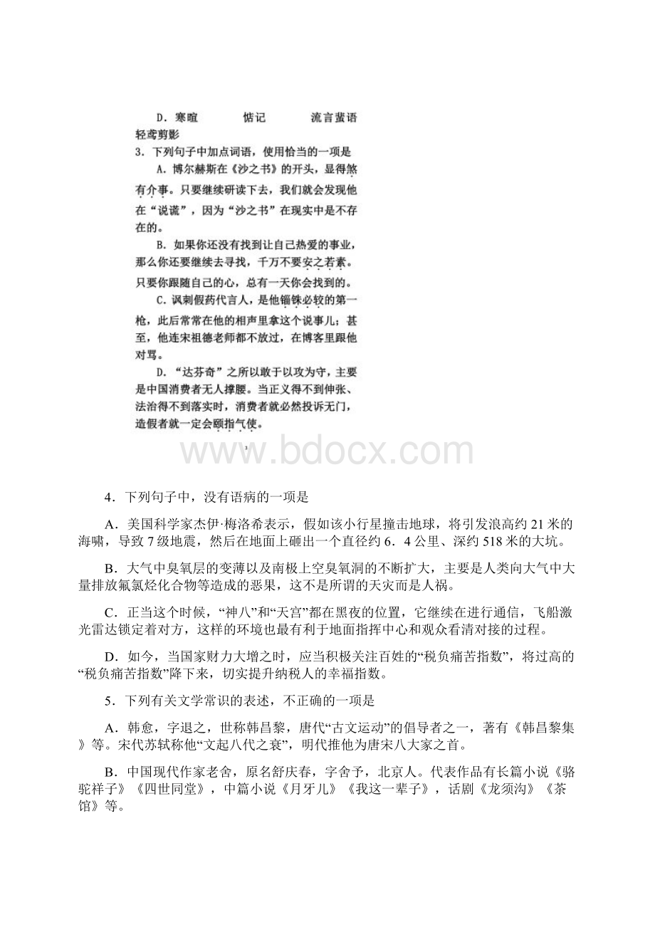 武昌区高三元月调研测试语文试题Word文档下载推荐.docx_第2页