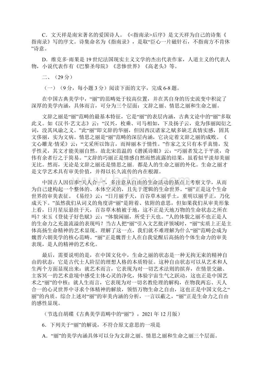 武昌区高三元月调研测试语文试题.docx_第3页