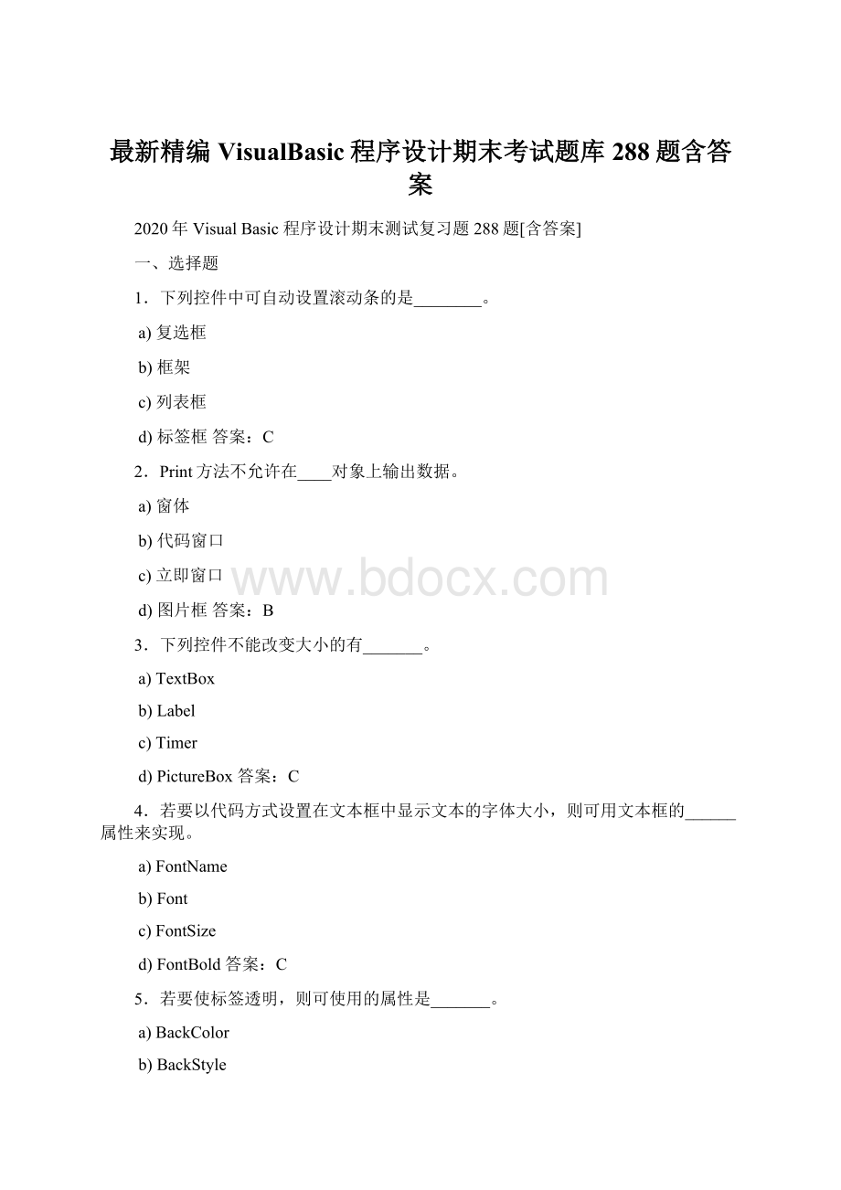 最新精编VisualBasic程序设计期末考试题库288题含答案.docx_第1页