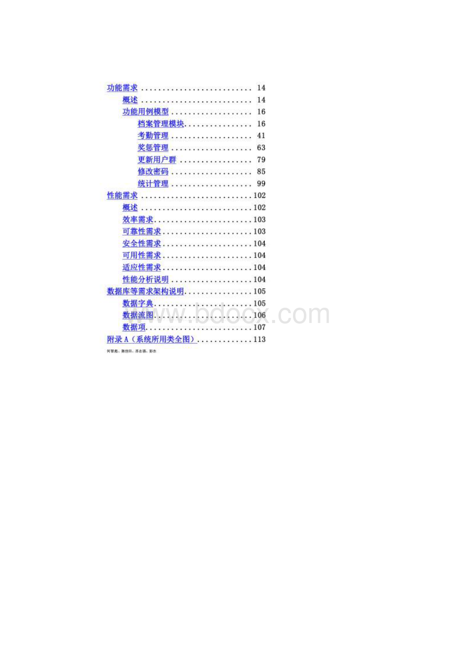 人事档案管理系统需求规格说明书.docx_第2页