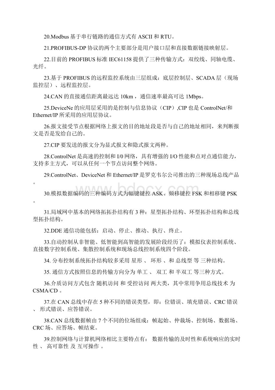 工业数据通信期末复习内容Word文档格式.docx_第2页