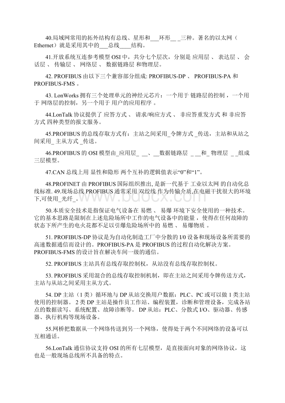 工业数据通信期末复习内容Word文档格式.docx_第3页