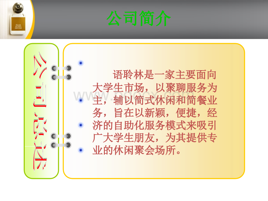 公司建立介绍.ppt_第3页