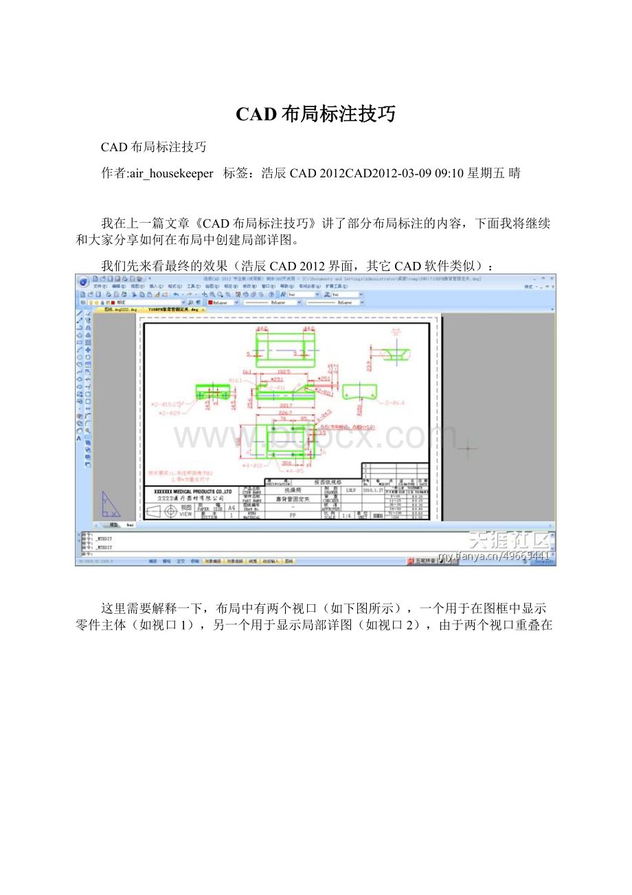 CAD布局标注技巧.docx_第1页