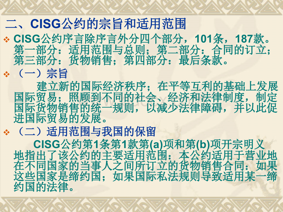 CISG公约中文参考资料PPT推荐.ppt_第3页