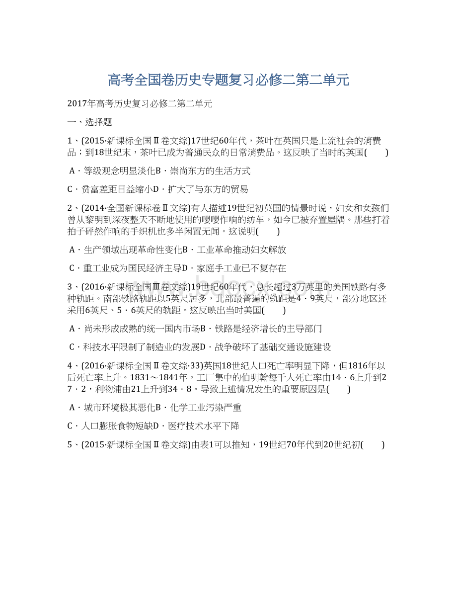 高考全国卷历史专题复习必修二第二单元Word文档格式.docx