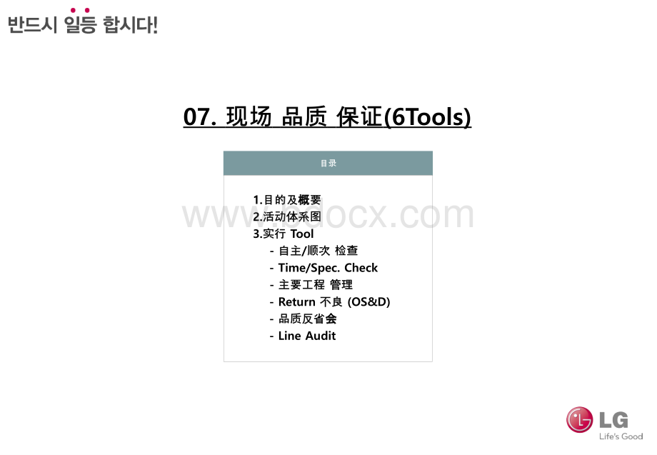 6Tool-质量管理方法PPT格式课件下载.ppt_第1页