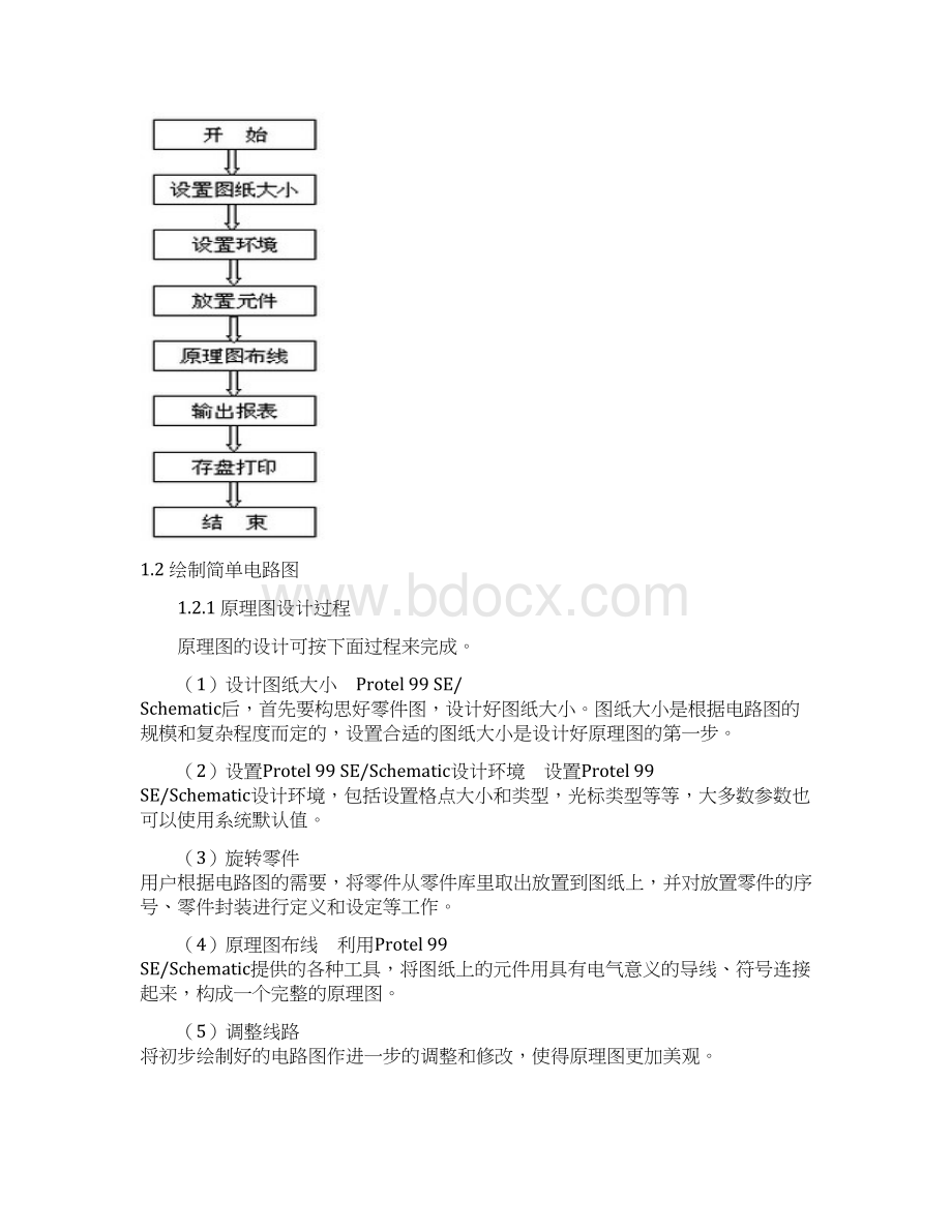 电路板设计步骤.docx_第2页