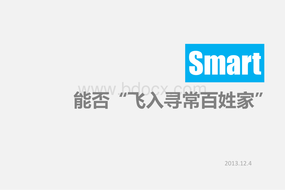 Smart案例分析2.pptx_第3页