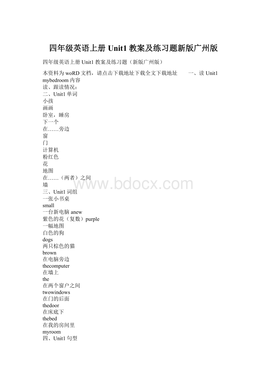 四年级英语上册Unit1教案及练习题新版广州版文档格式.docx_第1页