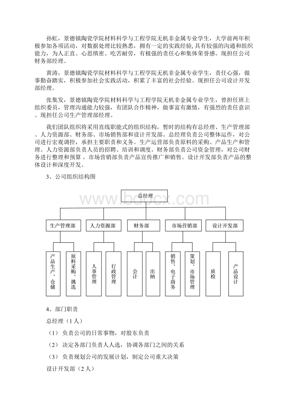 玩具项目策划书.docx_第3页