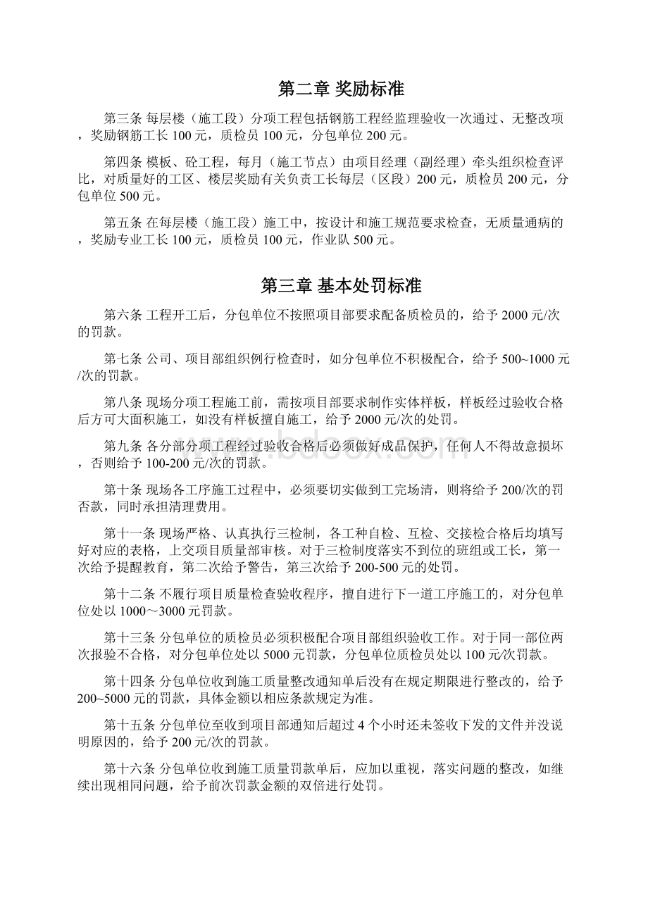 项目质量奖罚办法Word文件下载.docx_第2页