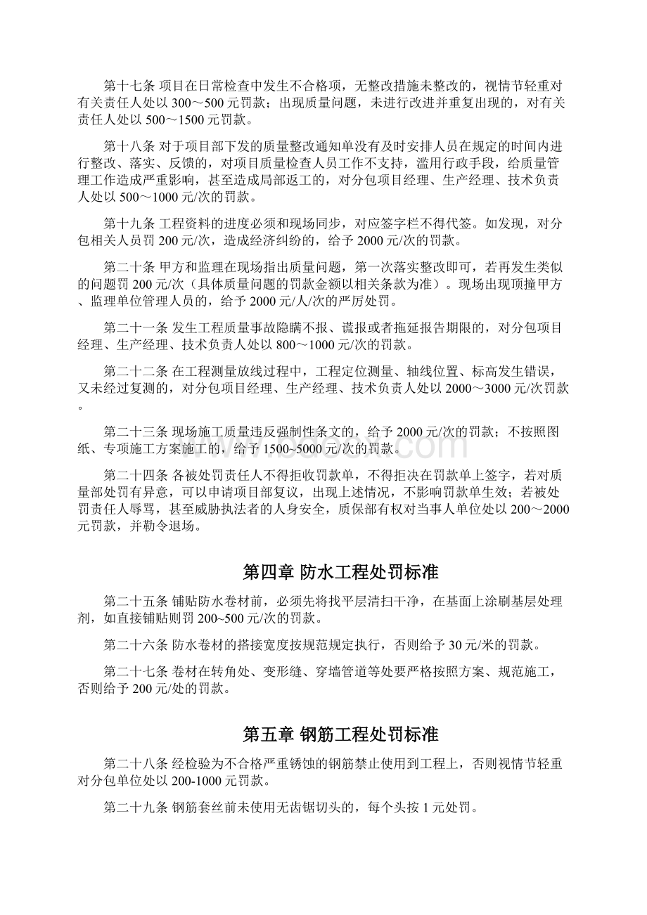 项目质量奖罚办法Word文件下载.docx_第3页