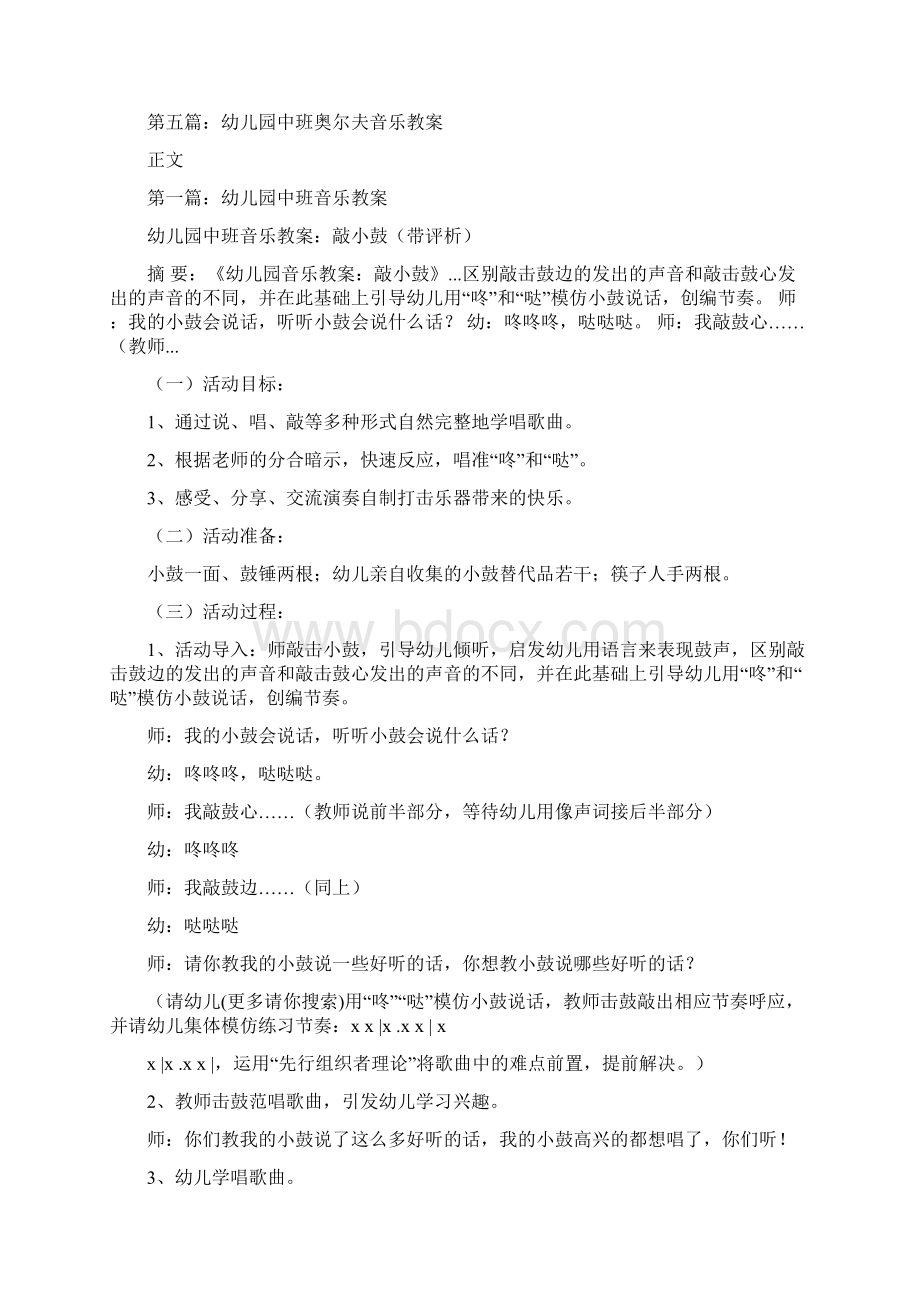 幼儿园中班语言科总结与幼儿园中班音乐教案多篇范文汇编.docx_第2页