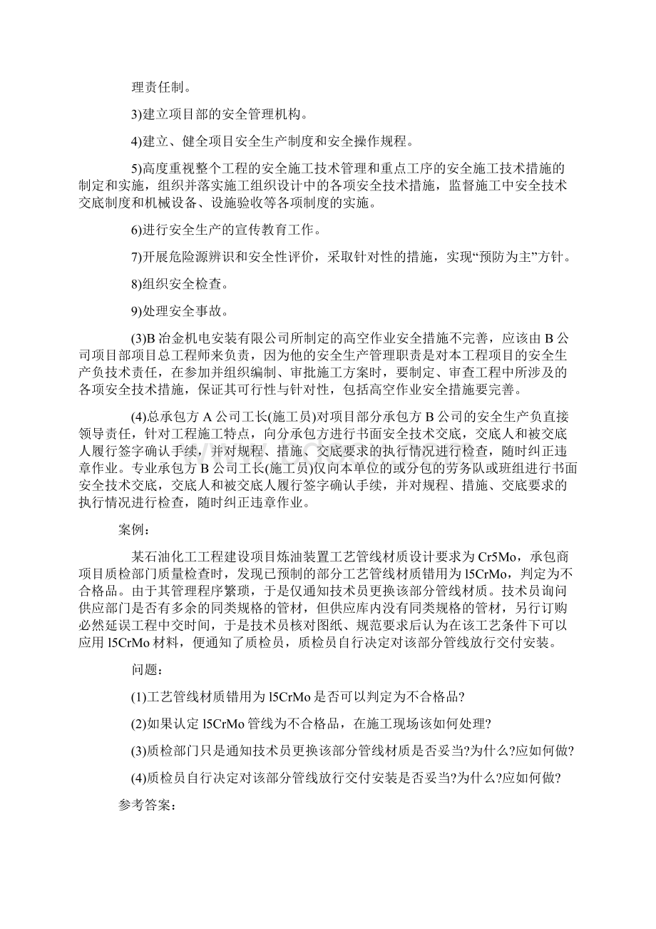 城乡规划师《规划实务》试题及答案卷二.docx_第2页