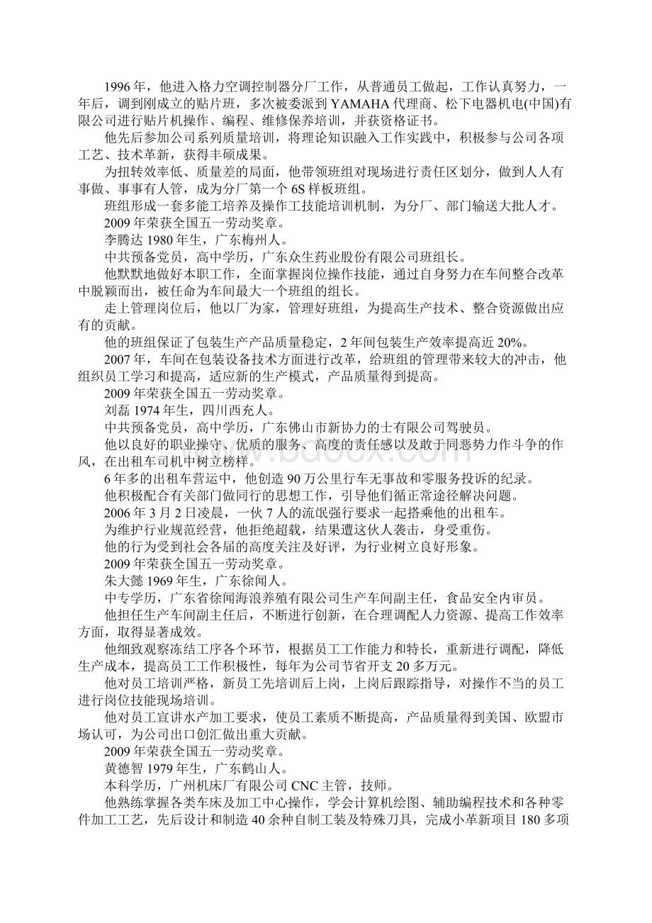 全国五一劳动奖章获得者Word格式文档下载.docx_第3页