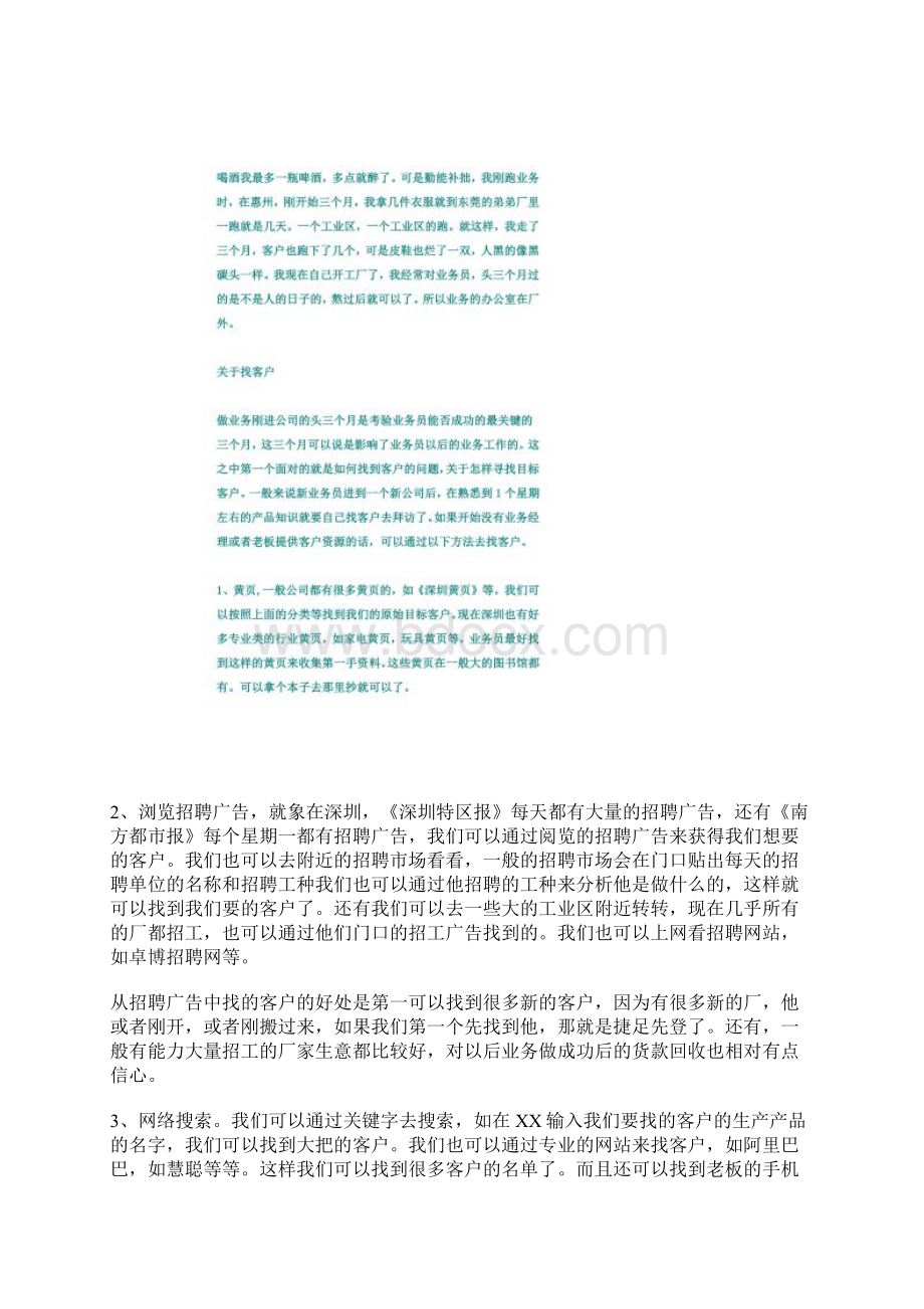 怎样跑业务一个老业务员的自白.docx_第3页