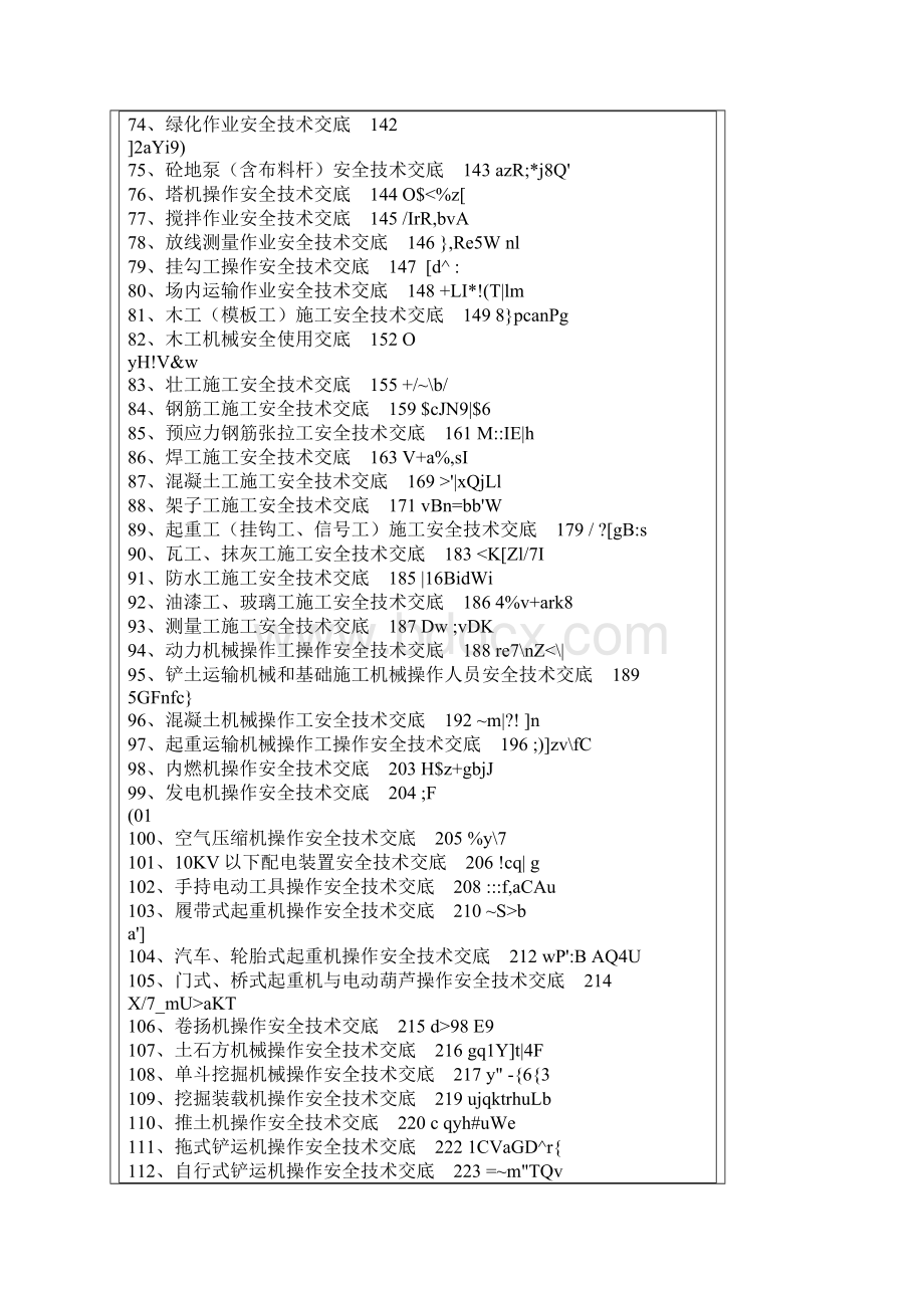 全套安全技术交底范本.docx_第3页