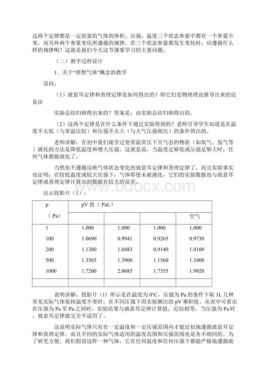 高中物理理想气体状态方程教学设计学情分析教材分析课后反思.docx_第2页