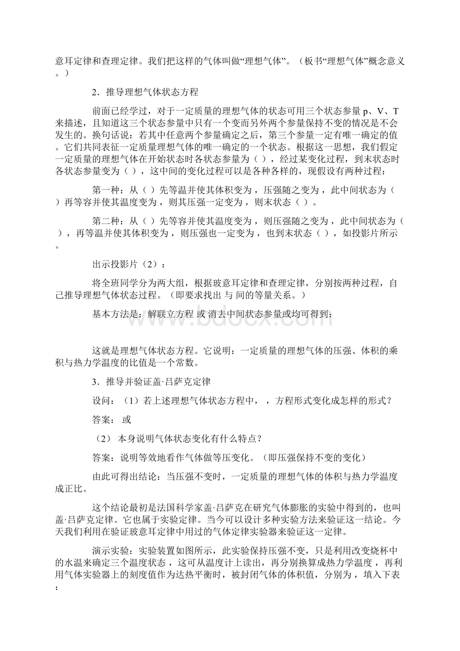 高中物理理想气体状态方程教学设计学情分析教材分析课后反思.docx_第3页