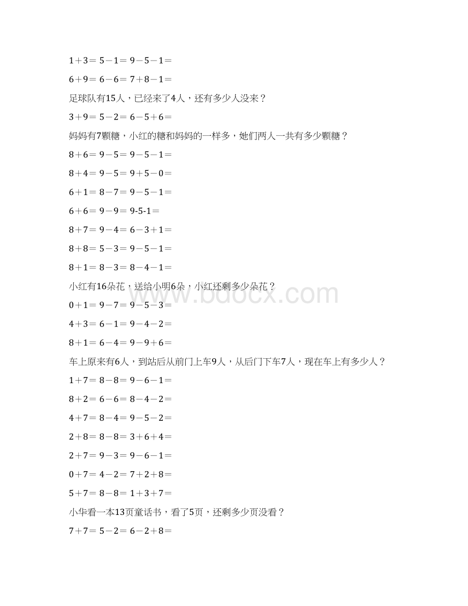 一年级数学上册口算应用题天天练23Word下载.docx_第3页