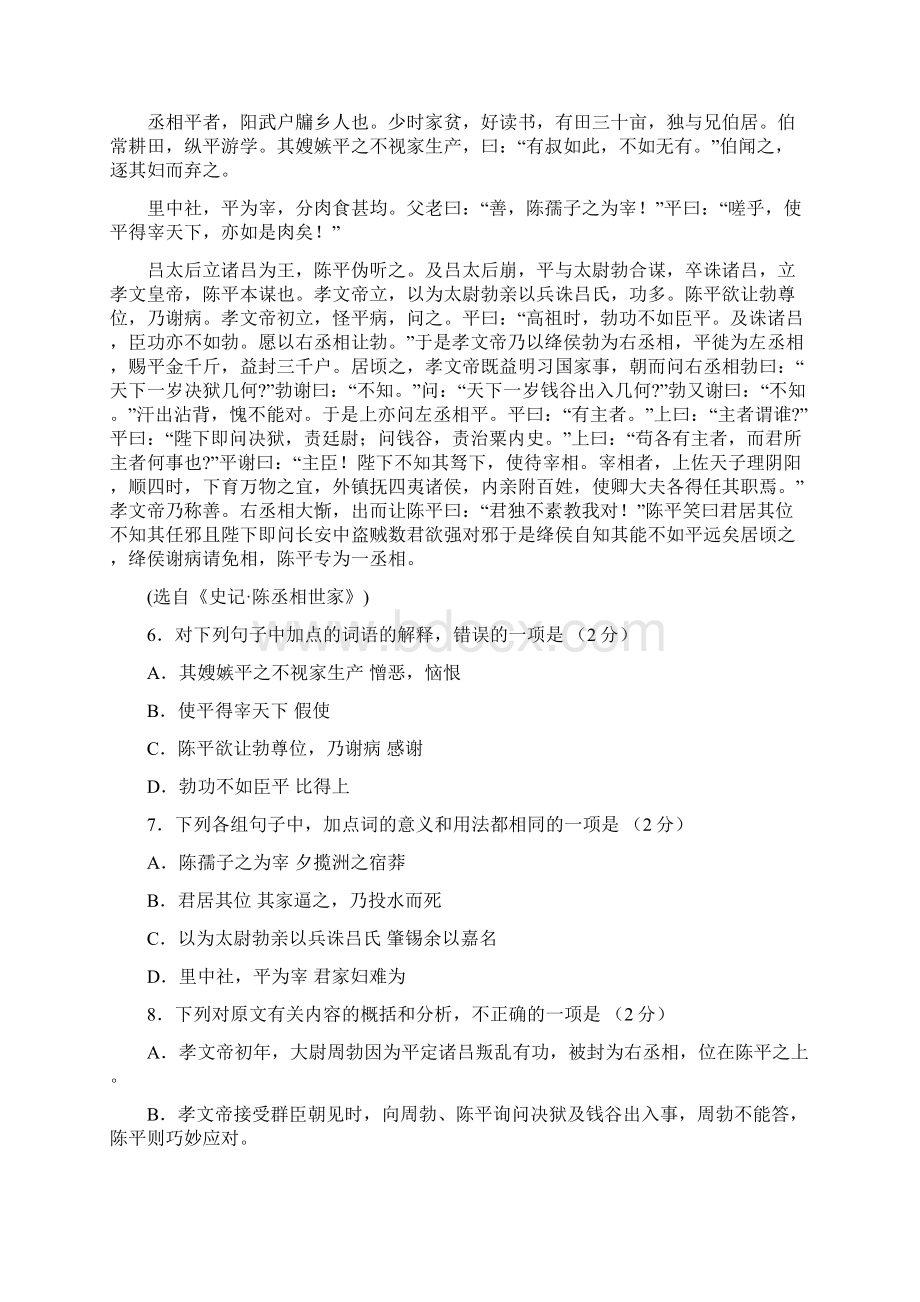 广东省深圳高级中学高一上学期期中测试语文卷.docx_第3页