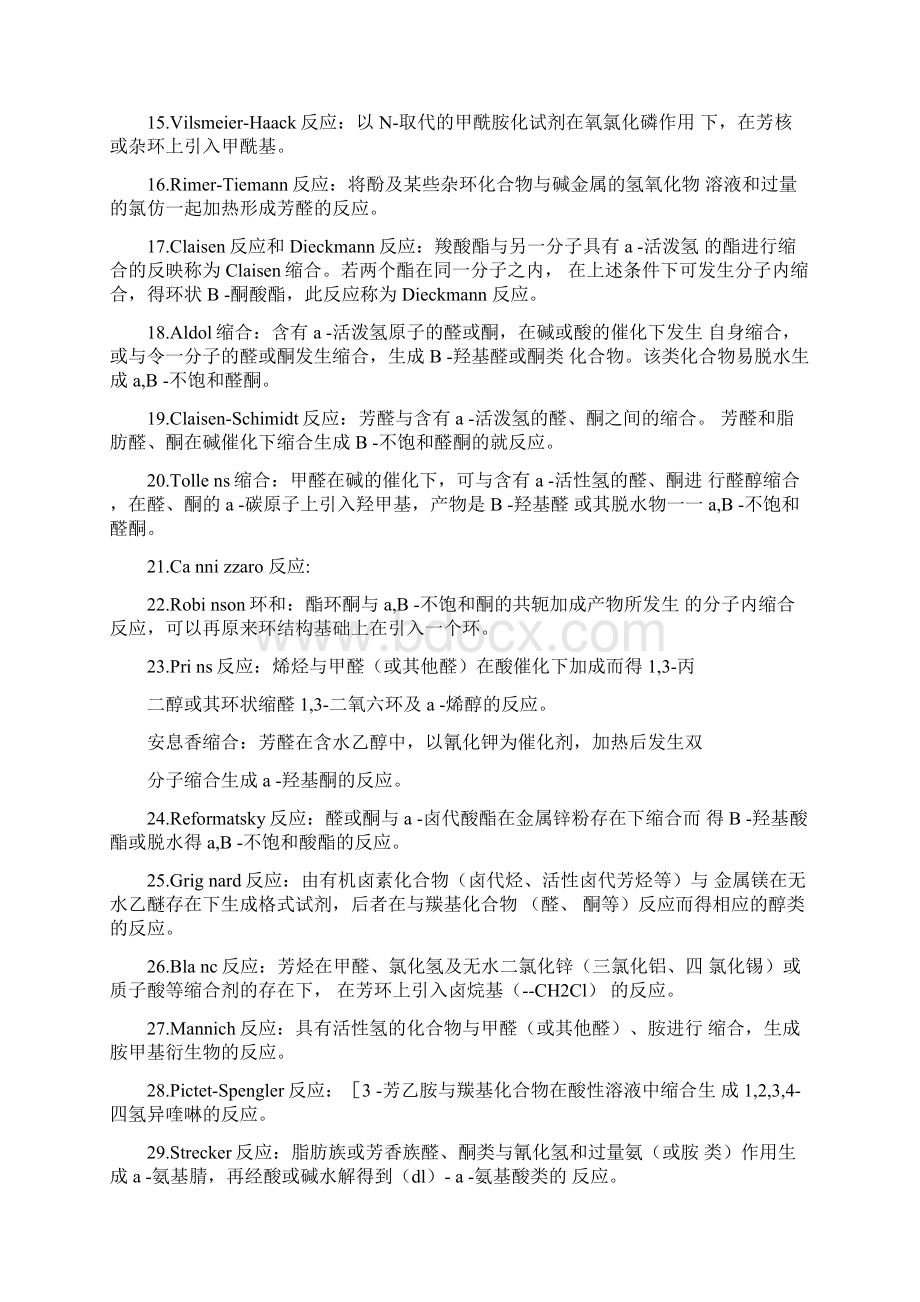 药物合成反应重要人名反应.docx_第2页