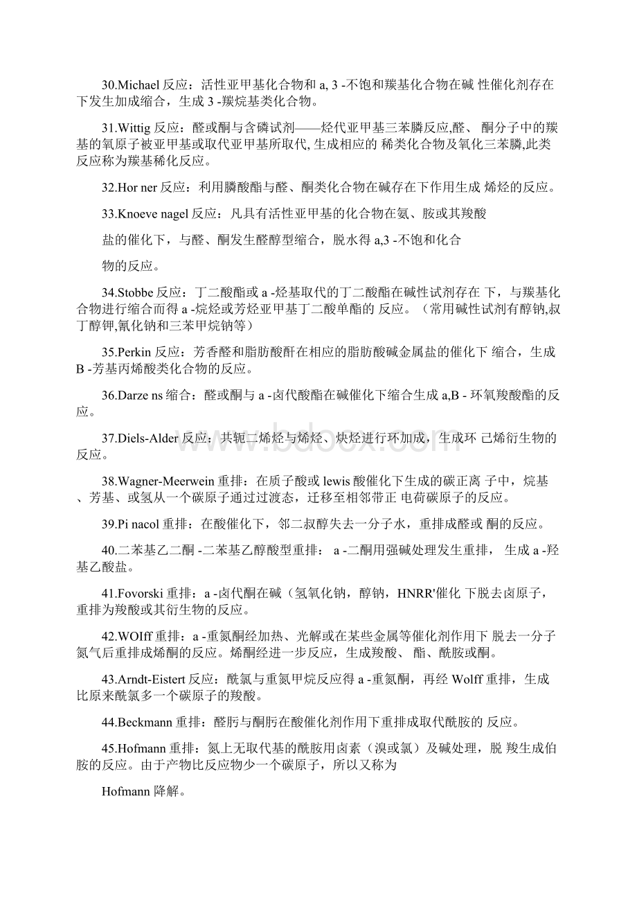 药物合成反应重要人名反应.docx_第3页