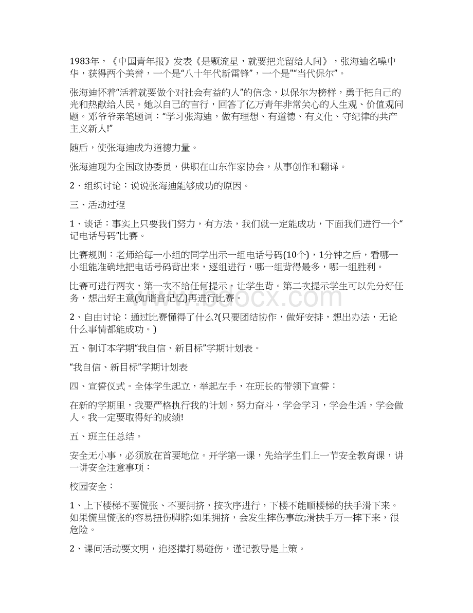 开学第一次班会课课件Word格式文档下载.docx_第2页