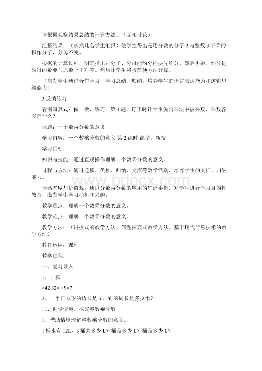 教育部审定人教版教科书小学六年级上册数学教案.docx_第3页