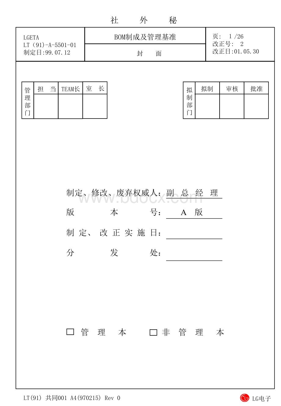 BOM制成及管理基准PPT文件格式下载.ppt