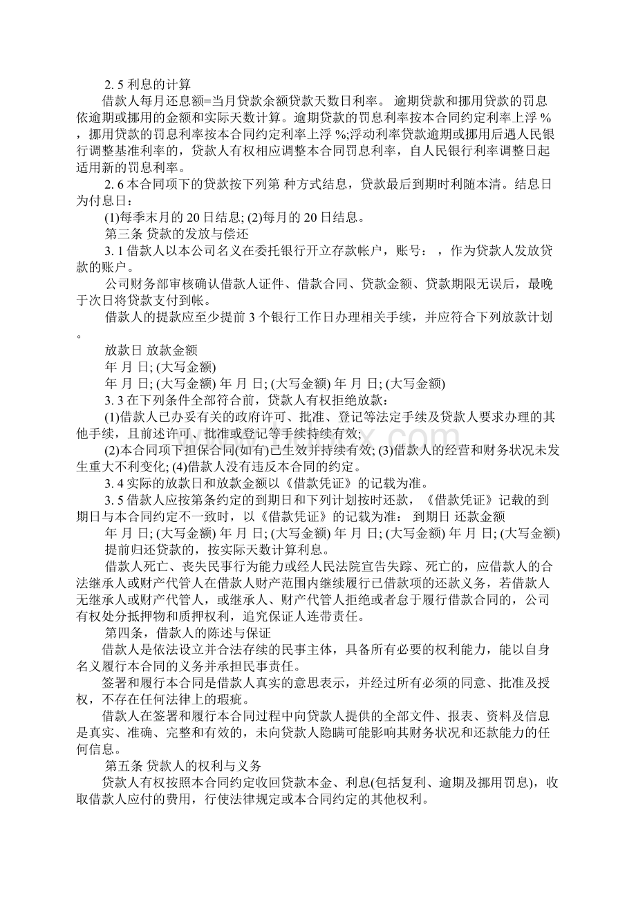 个人贷款合同范本精选Word格式文档下载.docx_第2页