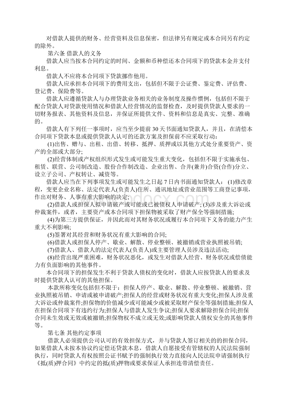 个人贷款合同范本精选Word格式文档下载.docx_第3页