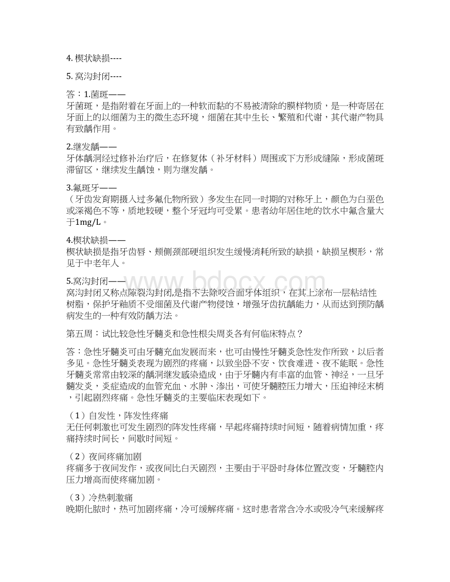 口腔疾病防治 作业Word文件下载.docx_第2页