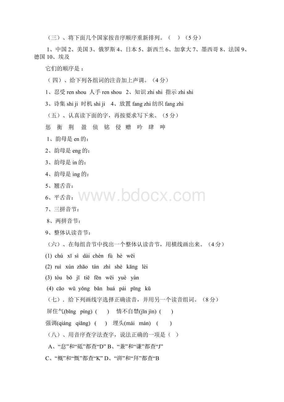 六年级语文上学期考点分析.docx_第2页