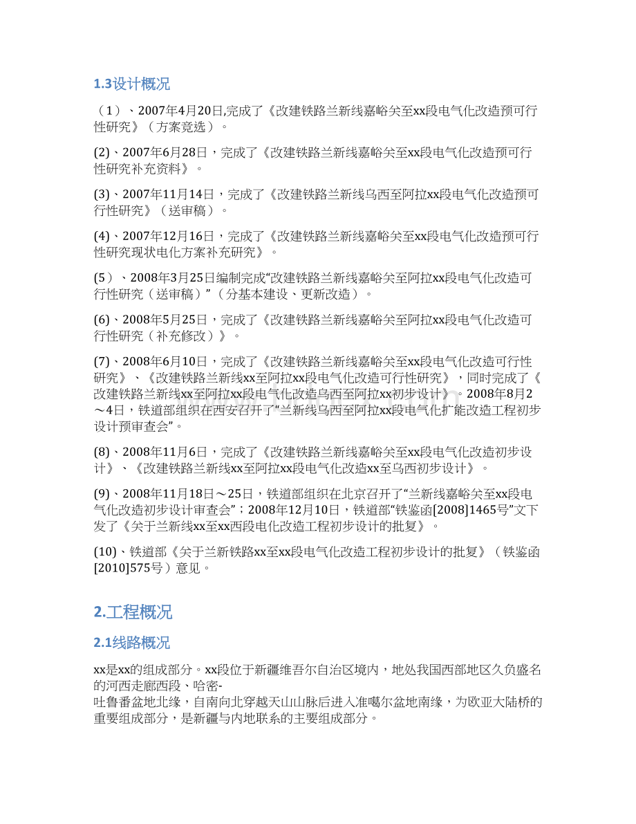 xx铁路项目实施性施工组织设计.docx_第2页