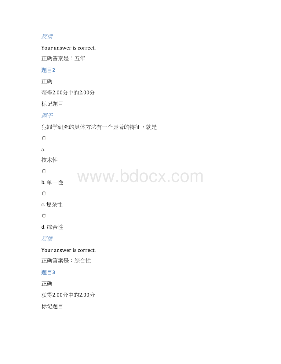 国家开放大学电大《犯罪学》形成性考核及答案1.docx_第2页