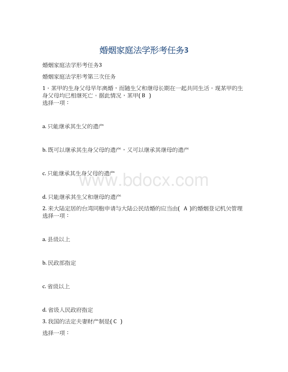 婚姻家庭法学形考任务3Word下载.docx