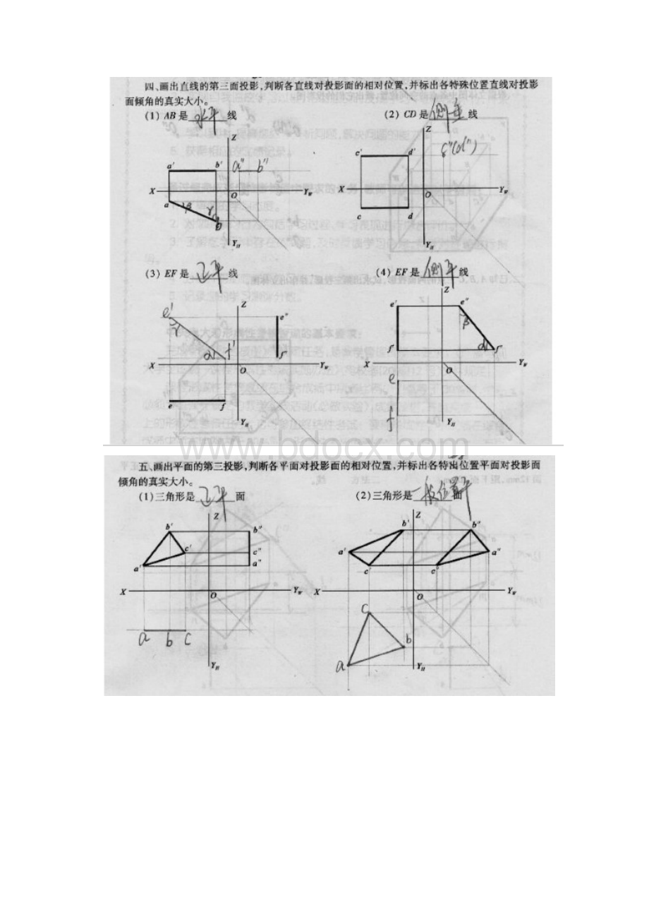 建筑制图基础形考作业答案.docx_第2页