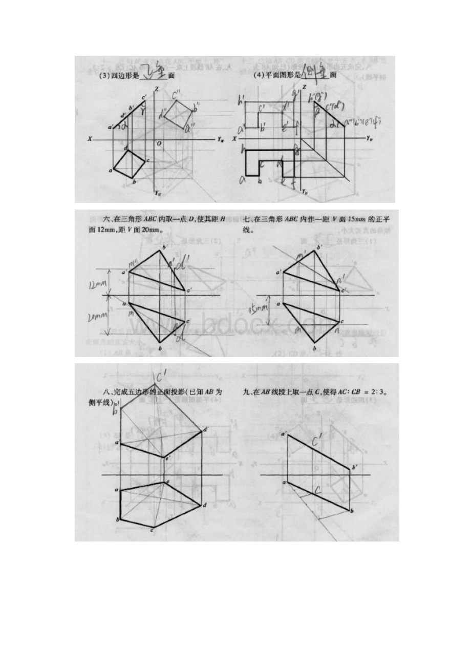 建筑制图基础形考作业答案.docx_第3页