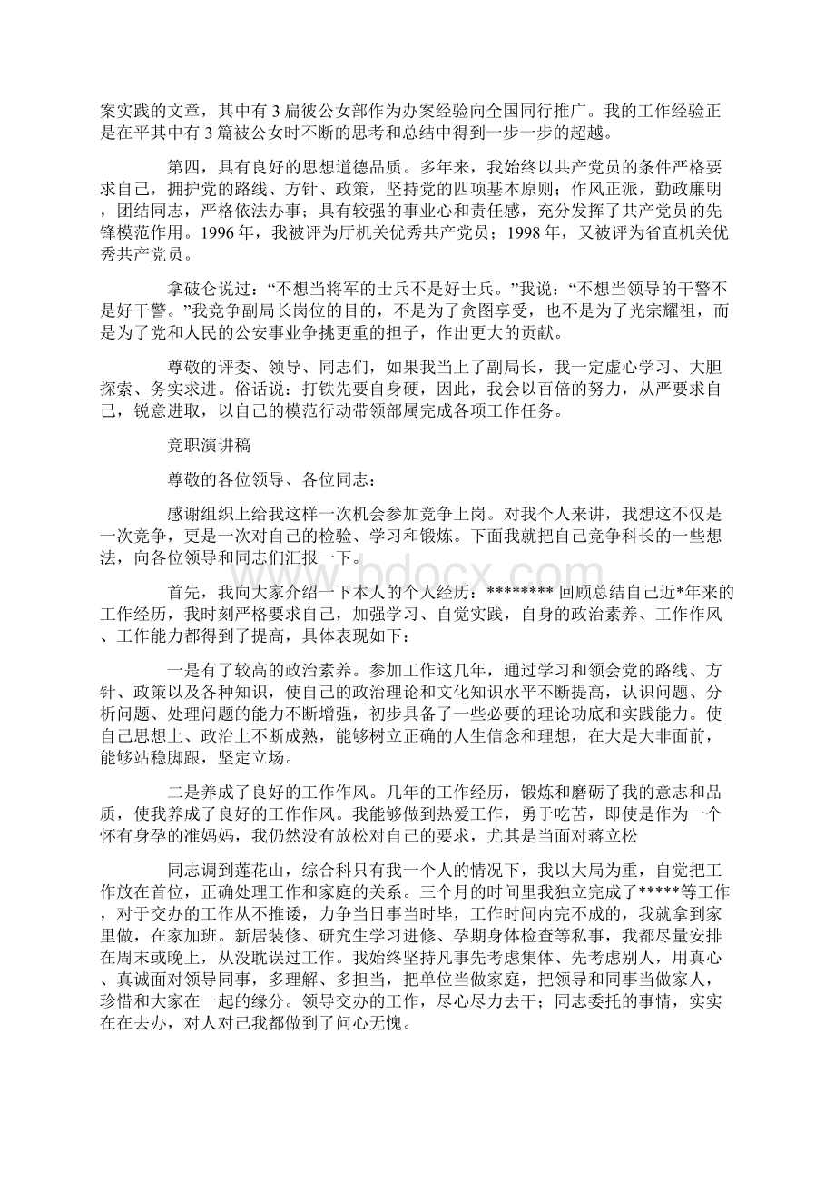 办公室副科长竞职演讲稿精选多篇.docx_第2页