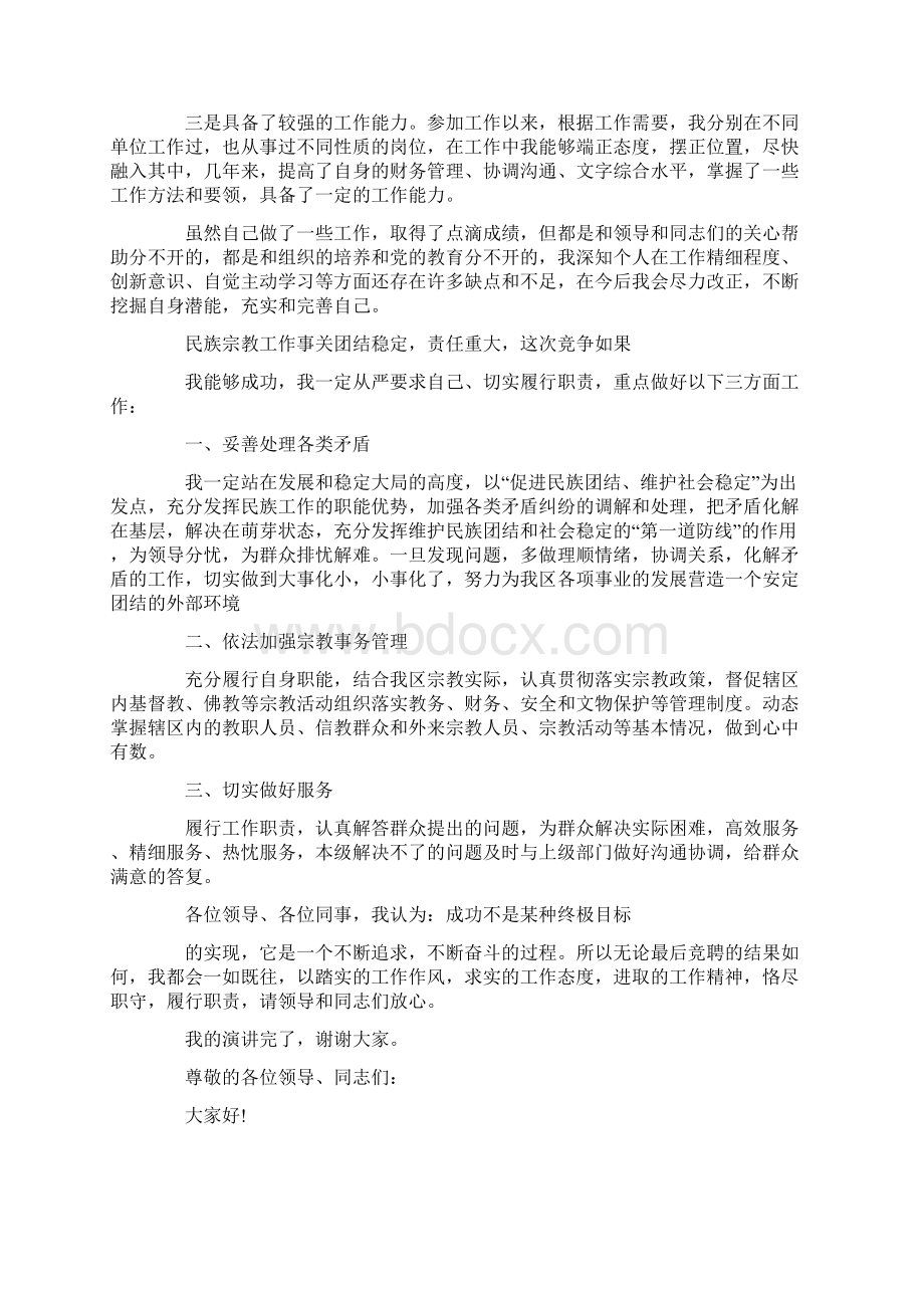 办公室副科长竞职演讲稿精选多篇.docx_第3页