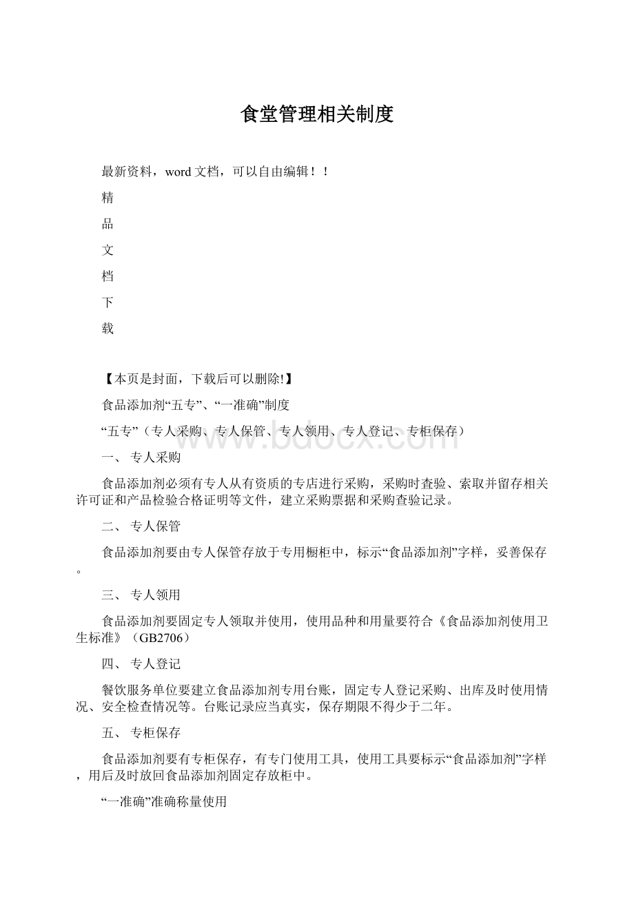 食堂管理相关制度.docx_第1页